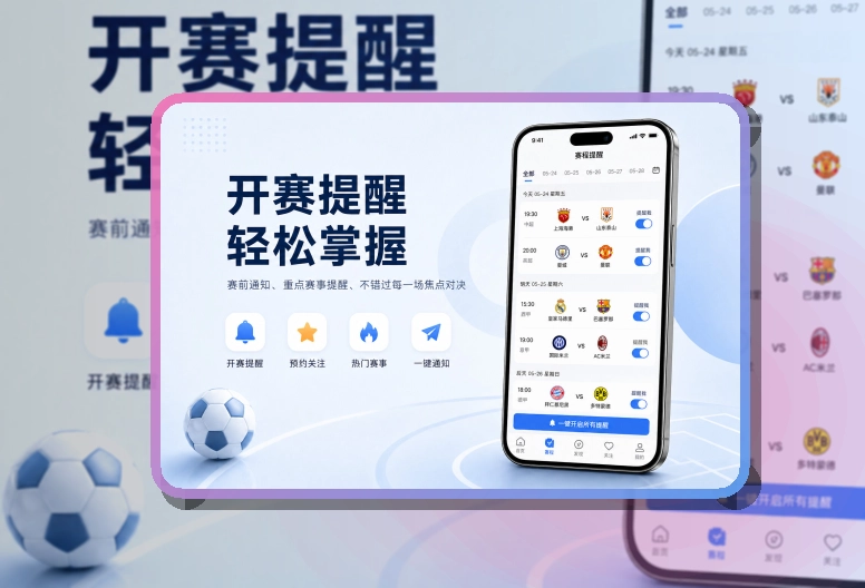 开云APP安装与访问，回访赛事更省心，减少寻找入口的时间